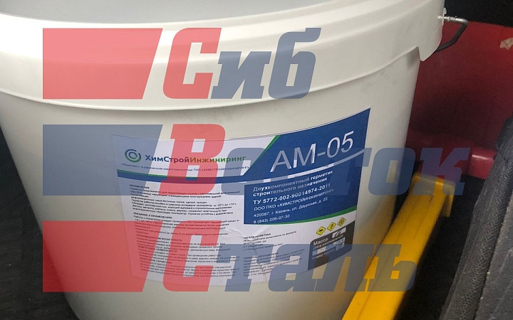Мастика двухкомпонентная строительная АМ-05 серая